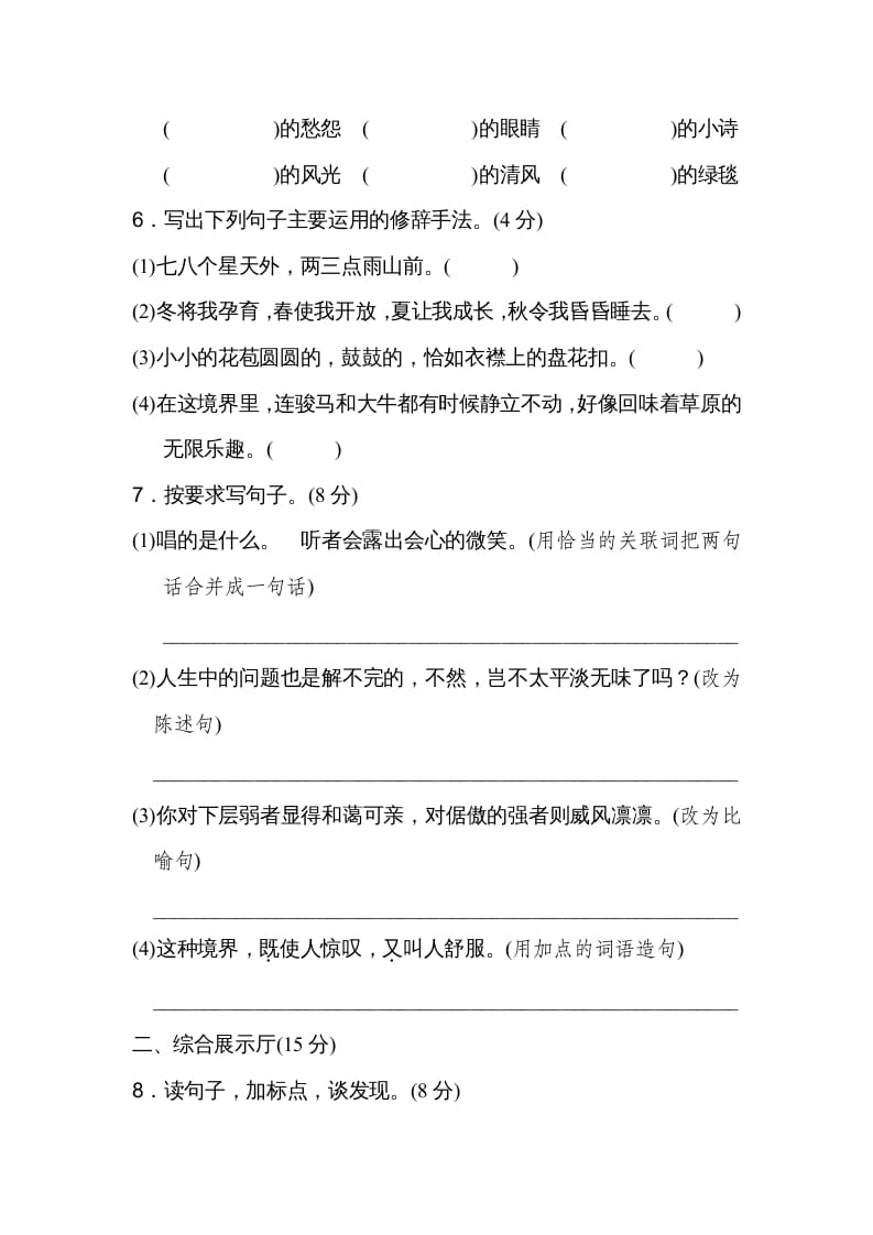 图片[2]-六年级语文上册第一单元达标检测卷（一）（部编版）-佑学宝学科网