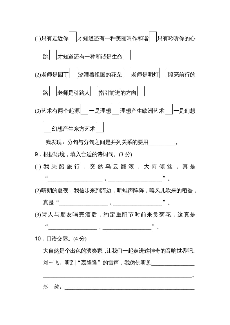 图片[3]-六年级语文上册第一单元达标检测卷（一）（部编版）-佑学宝学科网