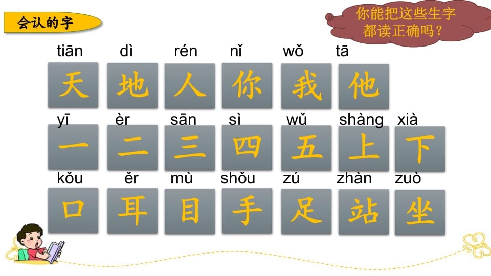 图片[3]-一年级语文上册第、四单元生字专项复习（部编版）-佑学宝学科网