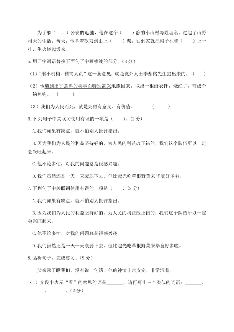 图片[2]-六年级语文下册人教部编版第4单元测试卷3（有答案）-佑学宝学科网