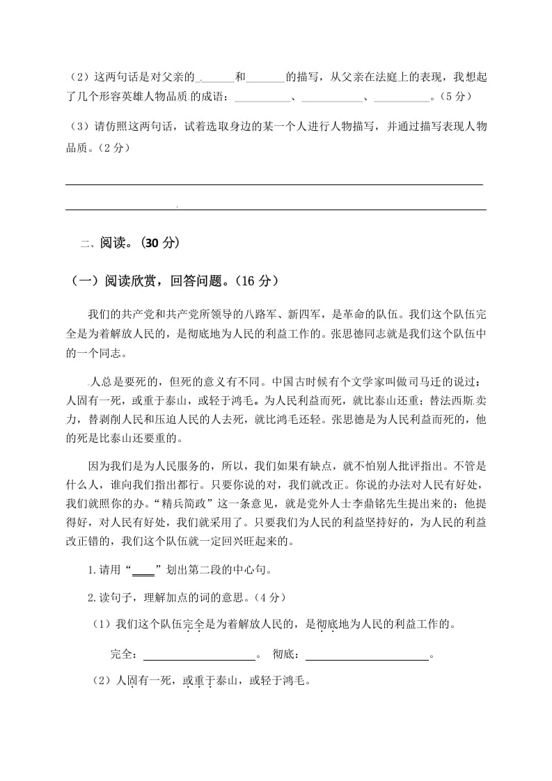 图片[3]-六年级语文下册人教部编版第4单元测试卷3（有答案）-佑学宝学科网
