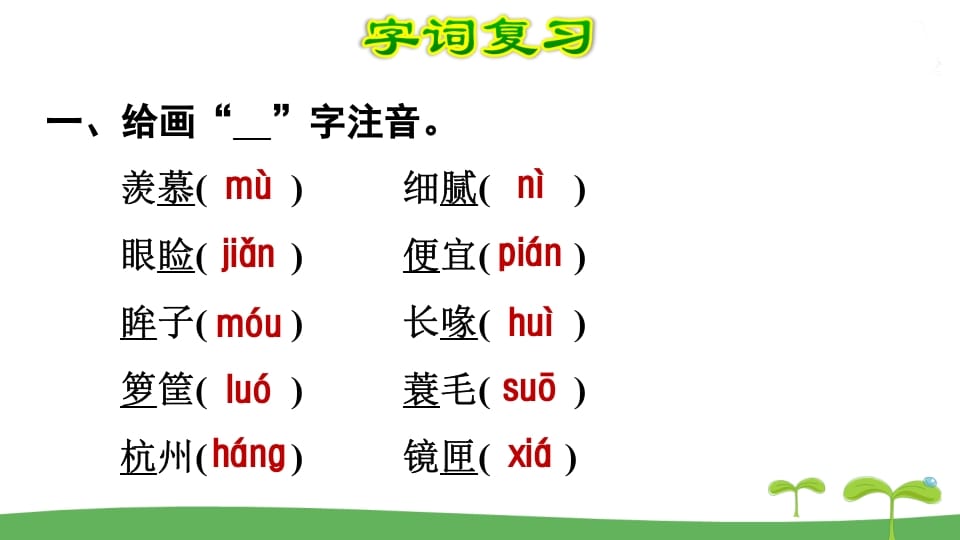 图片[2]-五年级语文上册第1单元（部编版）-佑学宝学科网