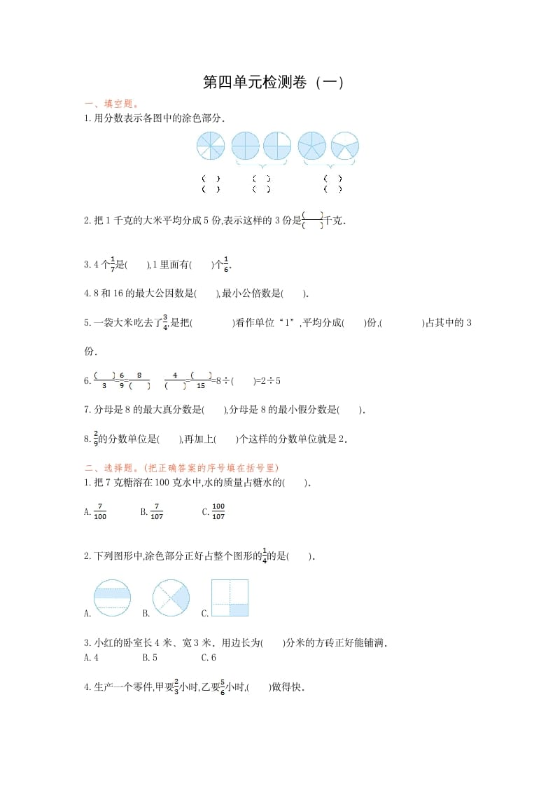 五年级数学下册第四单元检测卷（一）-佑学宝学科网