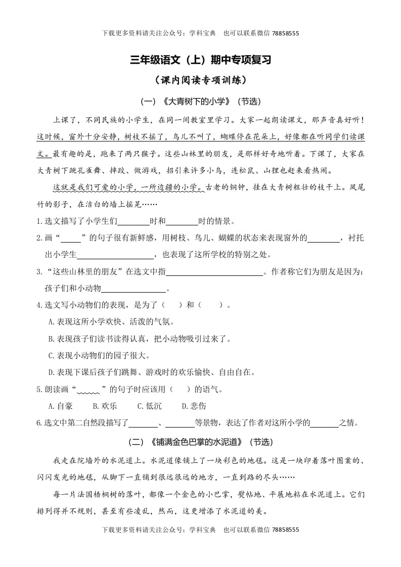 三年级语文上册复习——课内阅读（部编版）-佑学宝学科网