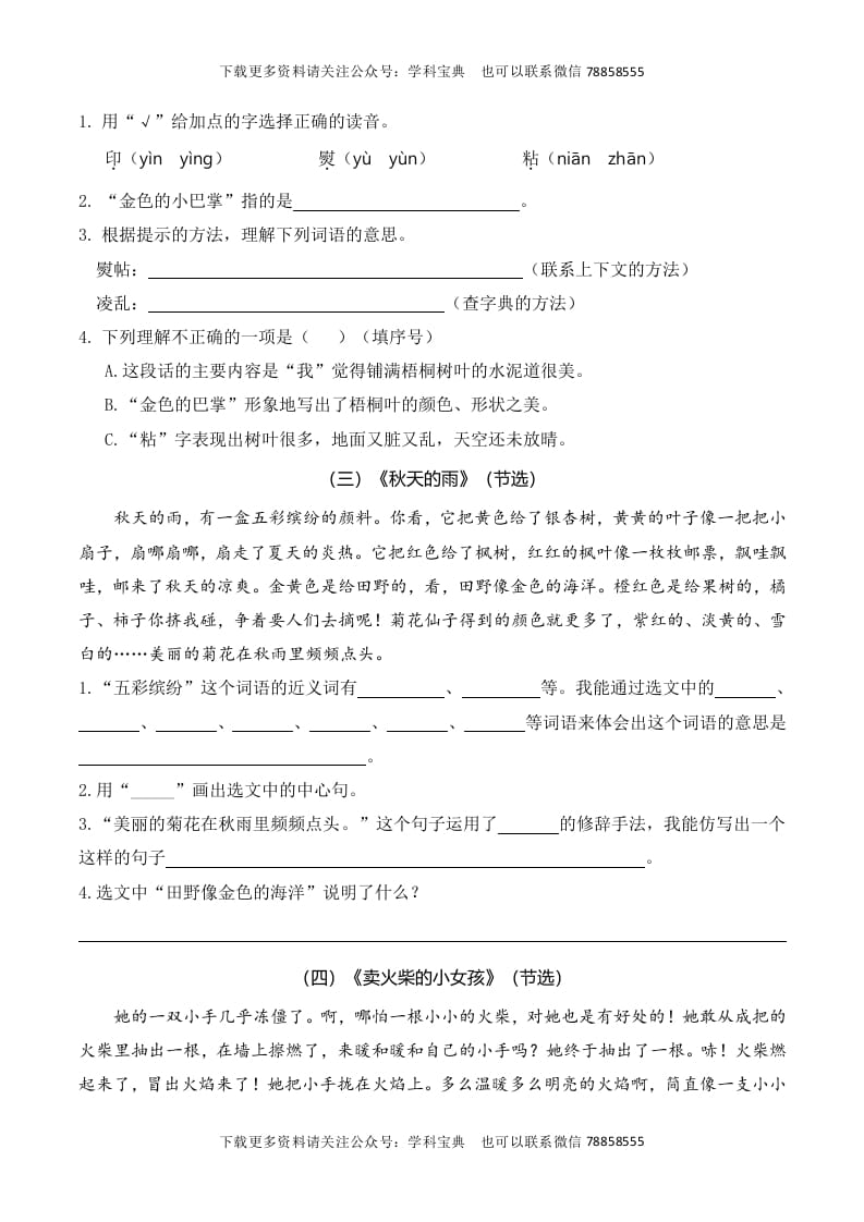 图片[2]-三年级语文上册复习——课内阅读（部编版）-佑学宝学科网