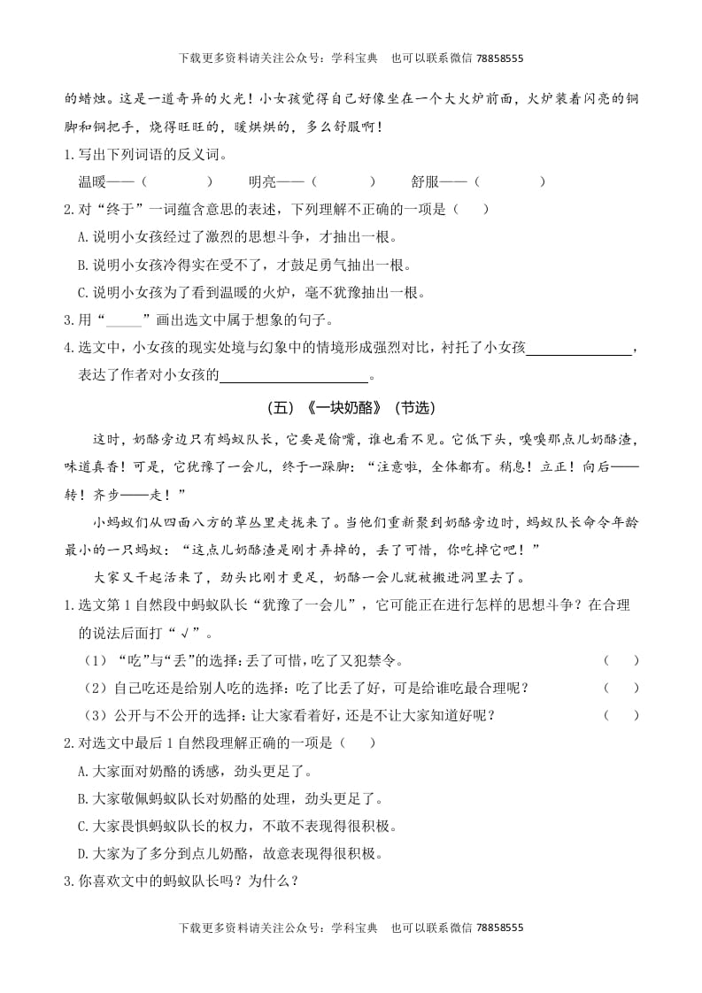 图片[3]-三年级语文上册复习——课内阅读（部编版）-佑学宝学科网