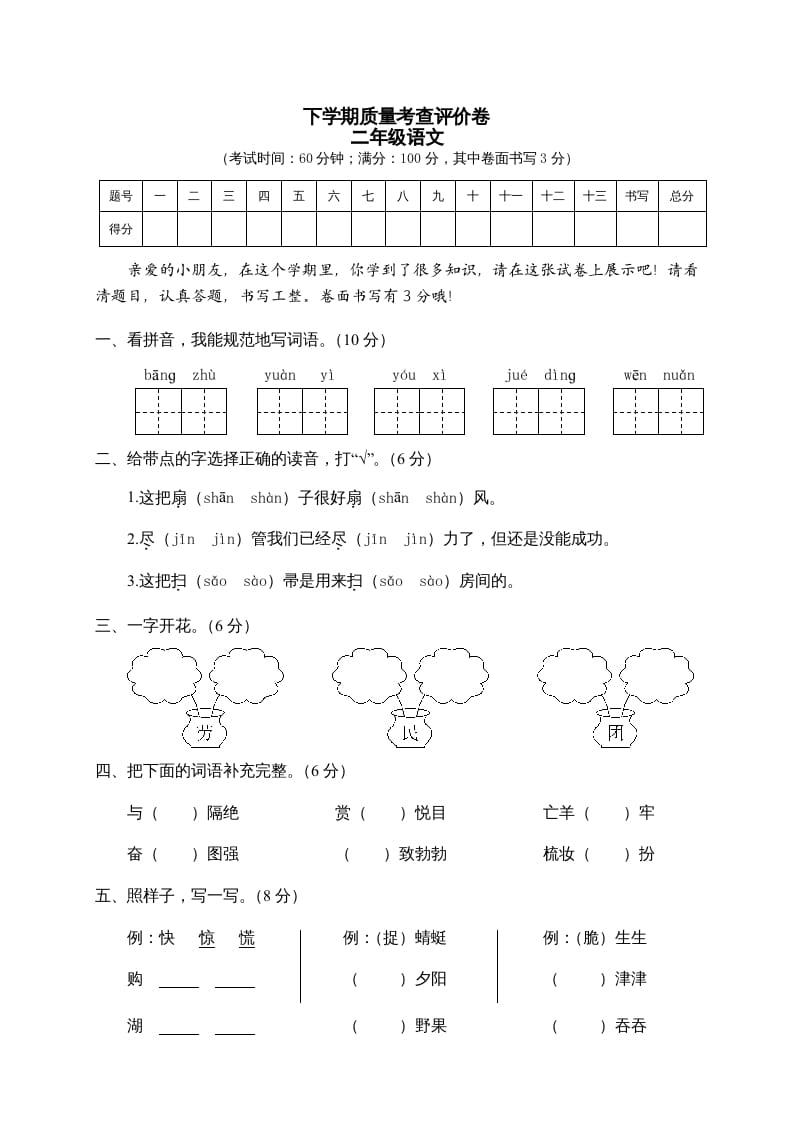 二年级语文下册期末试卷2-佑学宝学科网