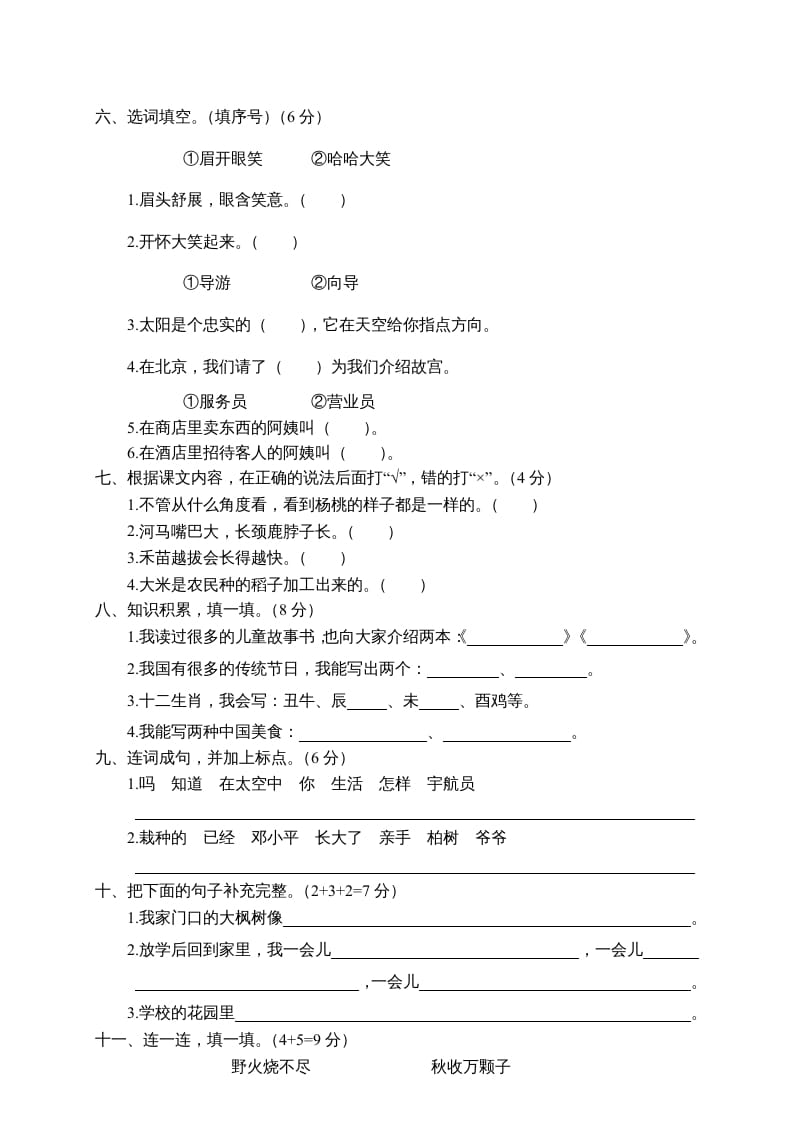 图片[2]-二年级语文下册期末试卷2-佑学宝学科网