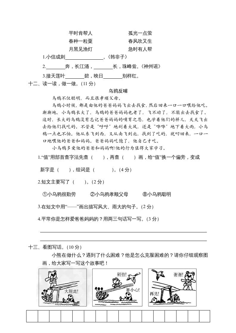 图片[3]-二年级语文下册期末试卷2-佑学宝学科网