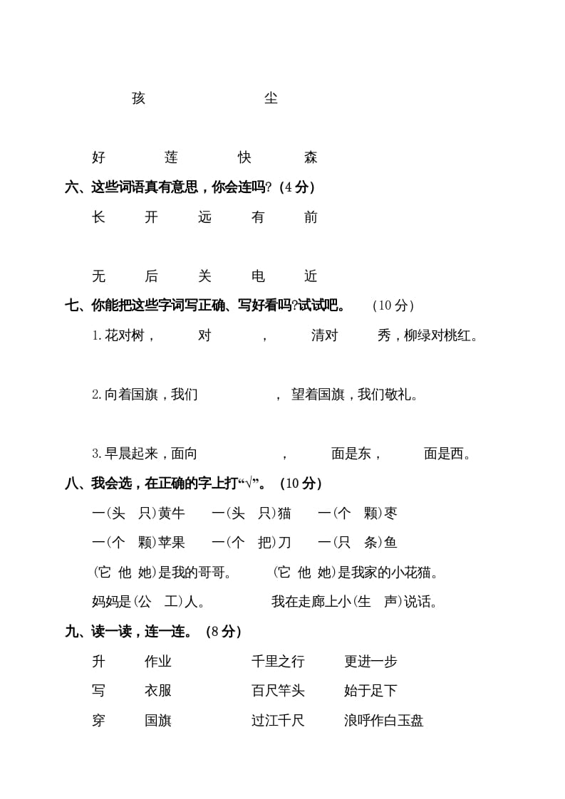 图片[2]-一年级语文上册（期末试题）-部编(15)（部编版）-佑学宝学科网