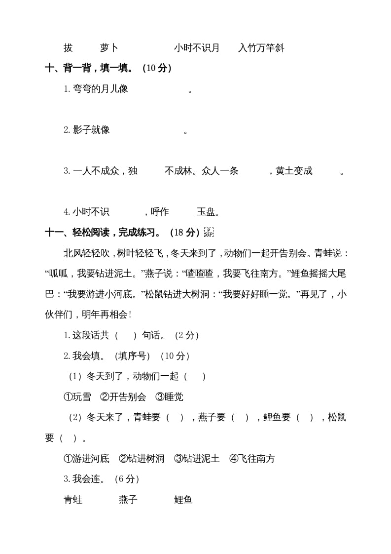 图片[3]-一年级语文上册（期末试题）-部编(15)（部编版）-佑学宝学科网