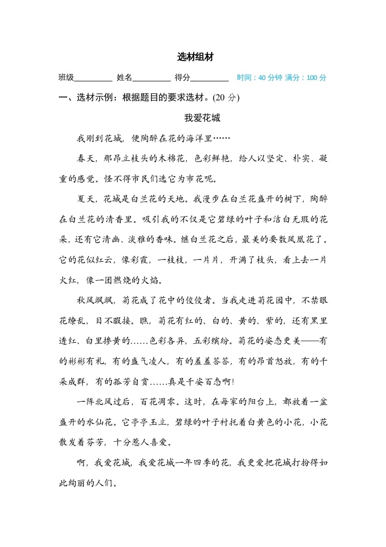 三年级语文上册9选材组材（部编版）-佑学宝学科网