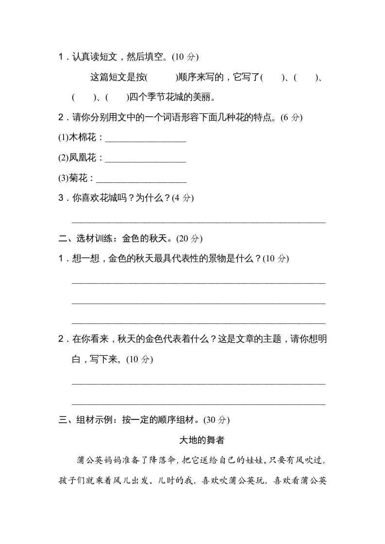 图片[2]-三年级语文上册9选材组材（部编版）-佑学宝学科网