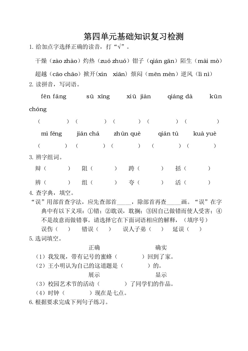 三年级语文下册第四单元基础知识复习检测（附答案）-佑学宝学科网