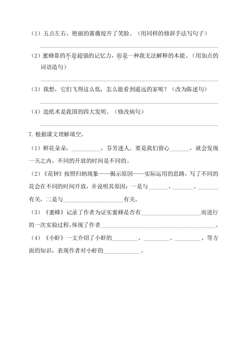 图片[2]-三年级语文下册第四单元基础知识复习检测（附答案）-佑学宝学科网