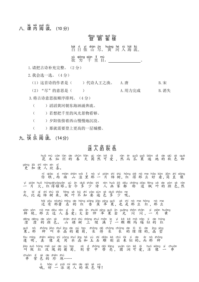 图片[3]-二年级语文上册2019—2020学年统编版二语上期中真题卷（一）（部编）-佑学宝学科网