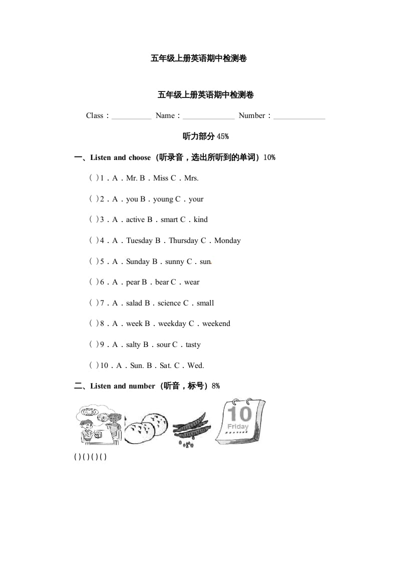 五年级英语上册期中测试卷1（人教版PEP）-佑学宝学科网