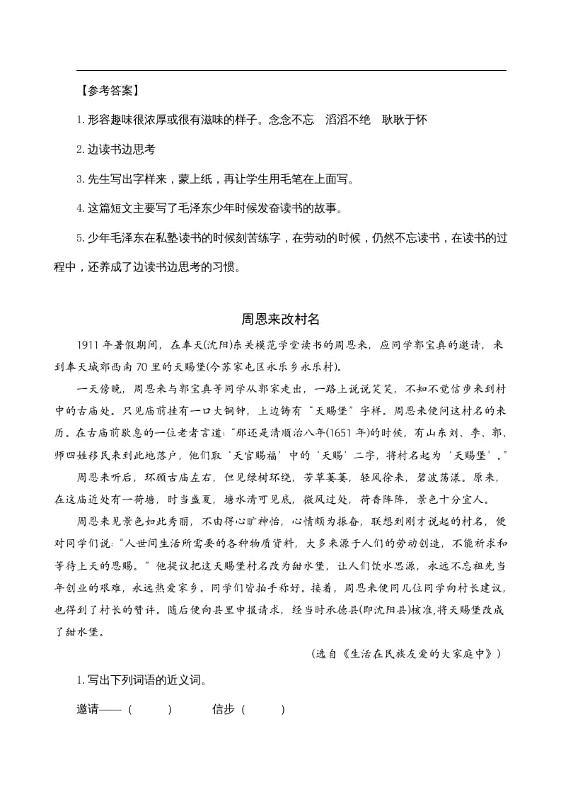图片[2]-四年级语文上册类文阅读22为中华之崛起而读书-佑学宝学科网