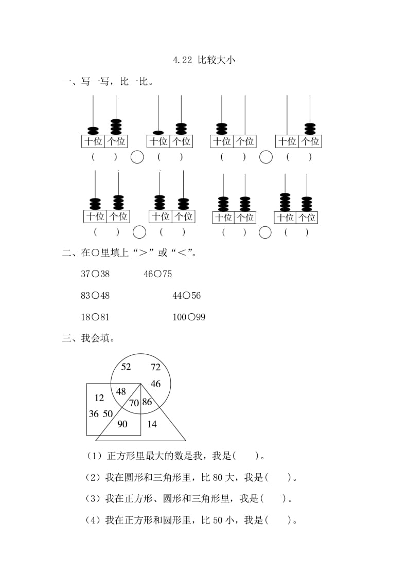 一年级数学下册4.2.2比较大小-佑学宝学科网