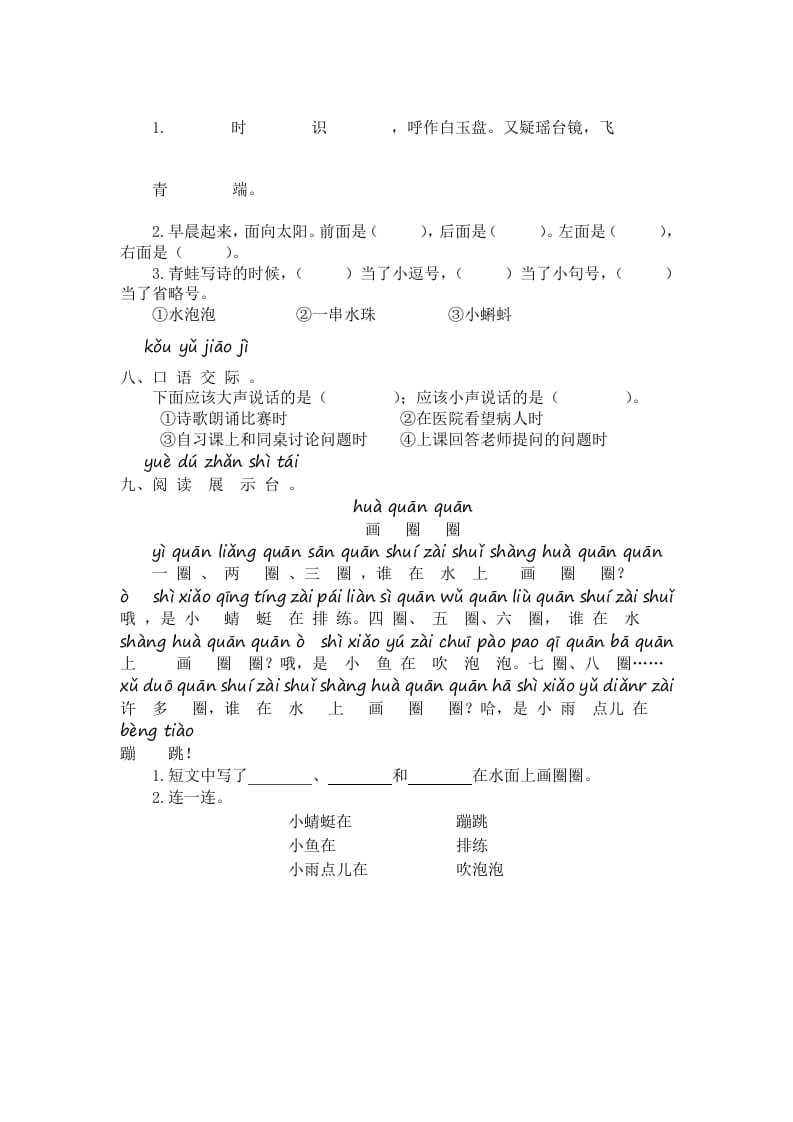 图片[2]-一年级语文上册第6单元提升练习（部编版）-佑学宝学科网