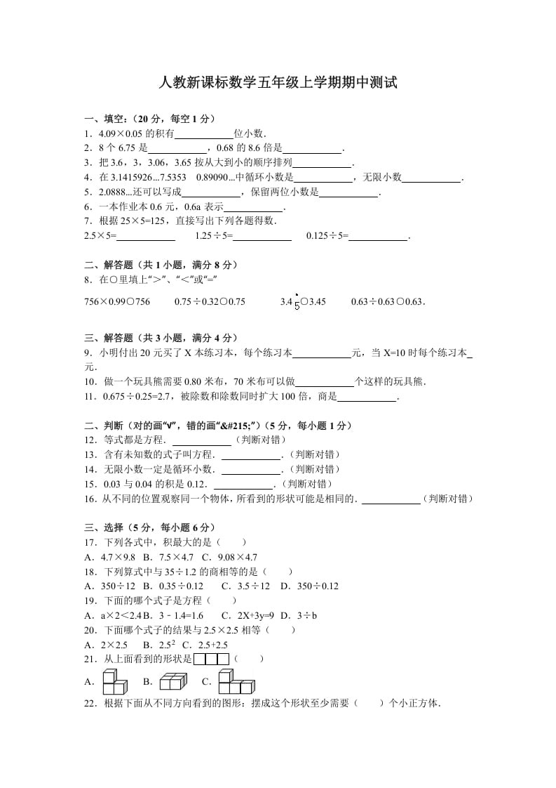 五年级数学上册期中测试卷5（人教版）-佑学宝学科网