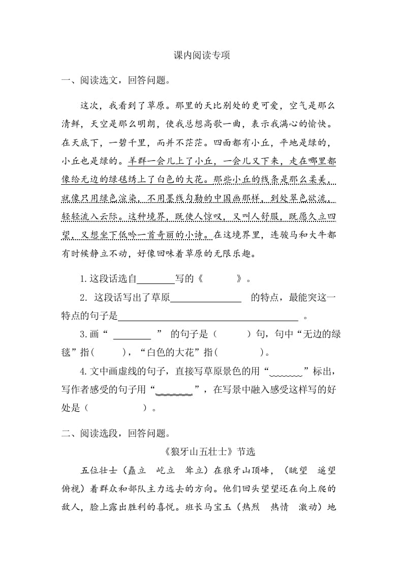 六年级语文上册课内阅读专项练习题（部编版）-佑学宝学科网