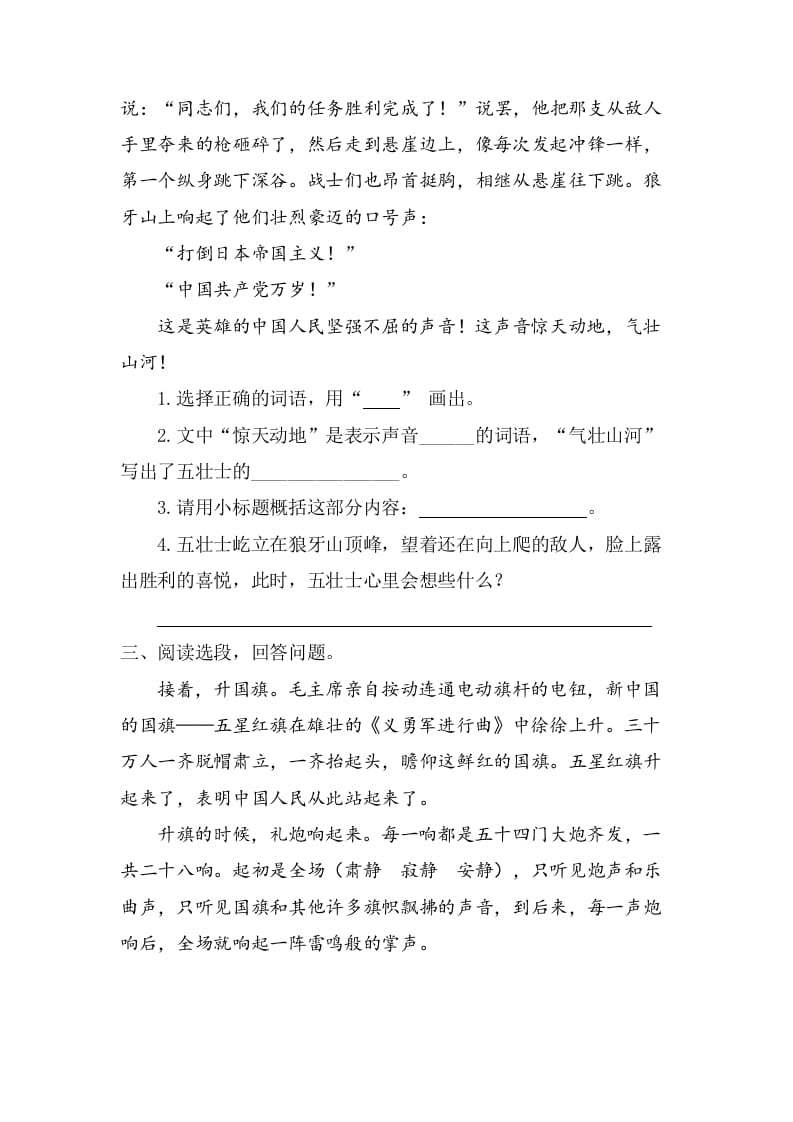 图片[2]-六年级语文上册课内阅读专项练习题（部编版）-佑学宝学科网
