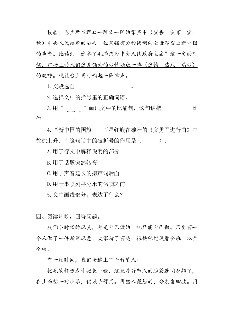 图片[3]-六年级语文上册课内阅读专项练习题（部编版）-佑学宝学科网
