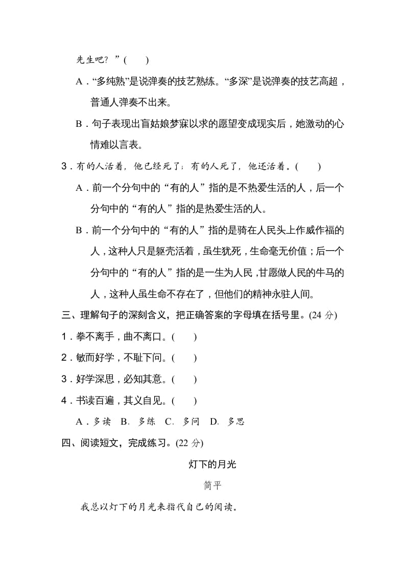 图片[2]-六年级语文上册体会句意（部编版）-佑学宝学科网