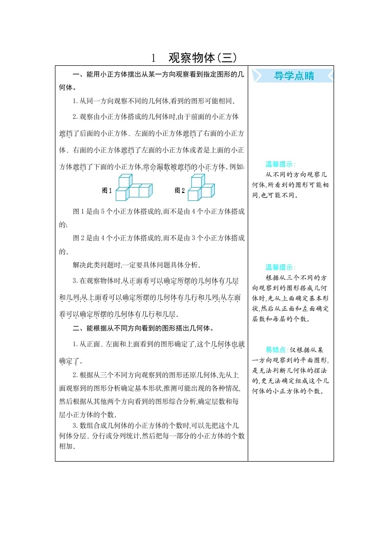 五年级数学下册1观察物体(三）-佑学宝学科网