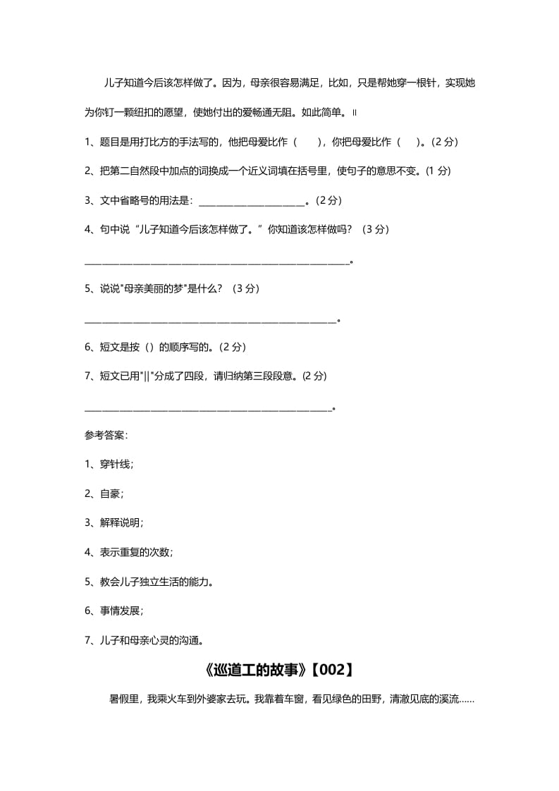 图片[2]-六年级语文上册阅读总24篇（附答案）（部编版）-佑学宝学科网