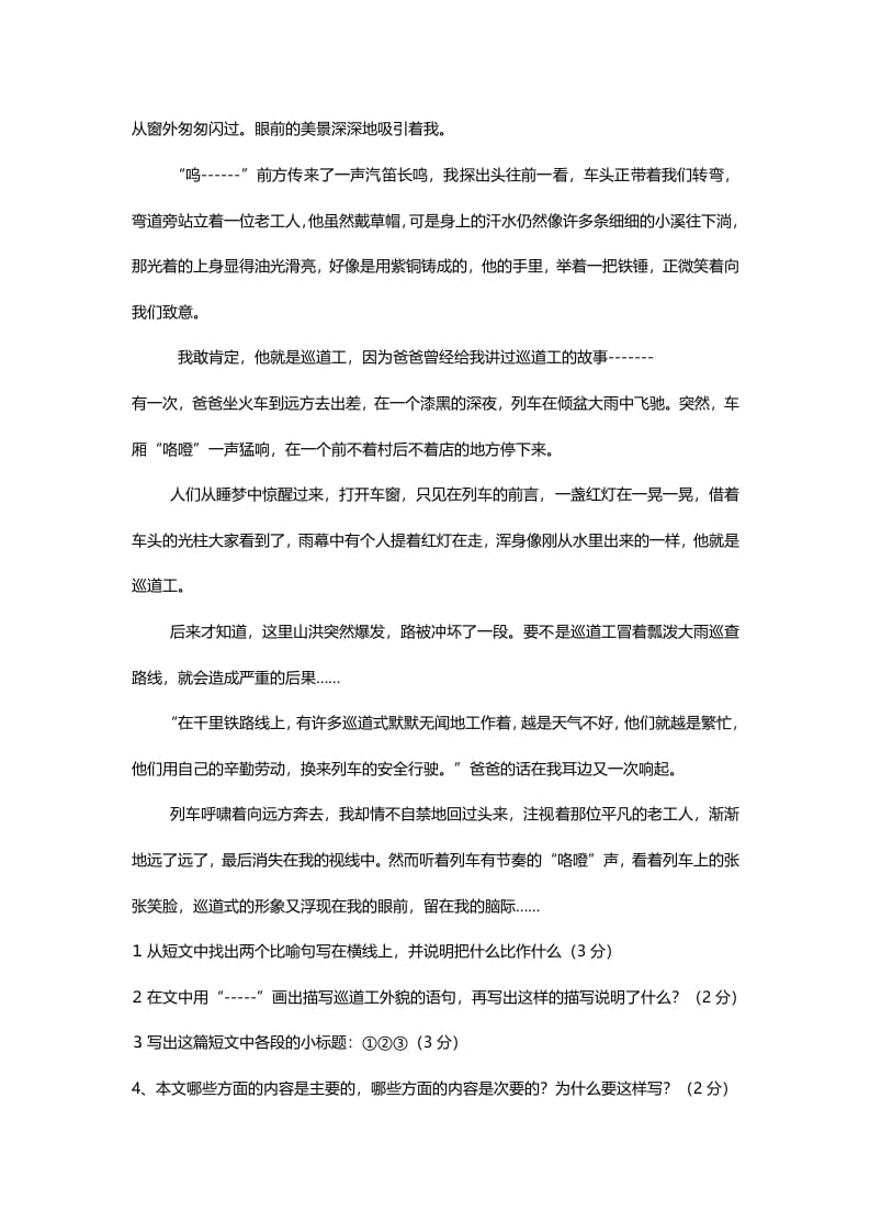 图片[3]-六年级语文上册阅读总24篇（附答案）（部编版）-佑学宝学科网