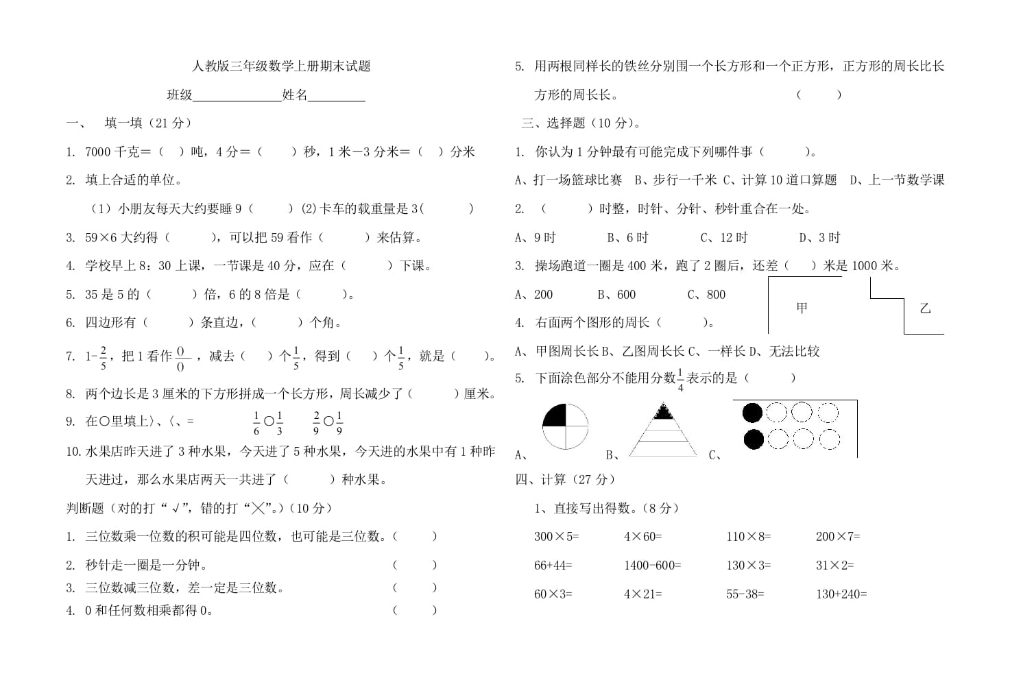 三年级数学上册期末试题（人教版）-佑学宝学科网