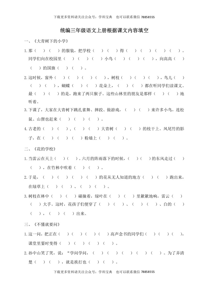 三年级语文上册根据课文内容填空（部编版）-佑学宝学科网