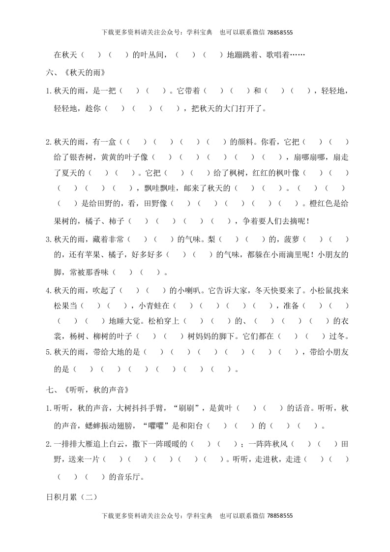 图片[3]-三年级语文上册根据课文内容填空（部编版）-佑学宝学科网