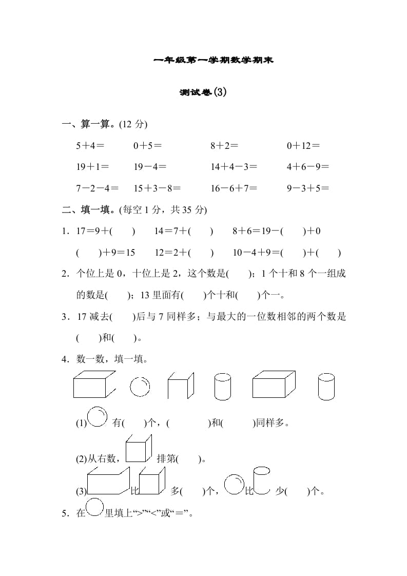 一年级数学上册期末练习(9)(北师大版)-佑学宝学科网