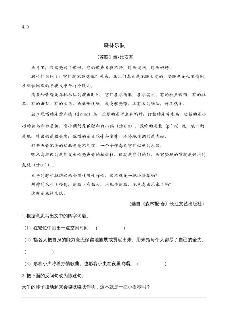 图片[2]-三年级语文上册类文阅读23带刺的朋友（部编版）-佑学宝学科网