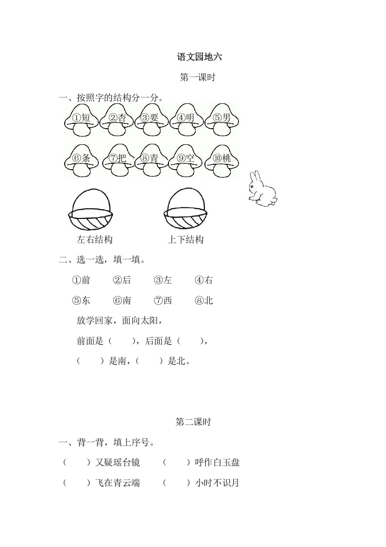 二年级语文上册园地六（部编）2-佑学宝学科网