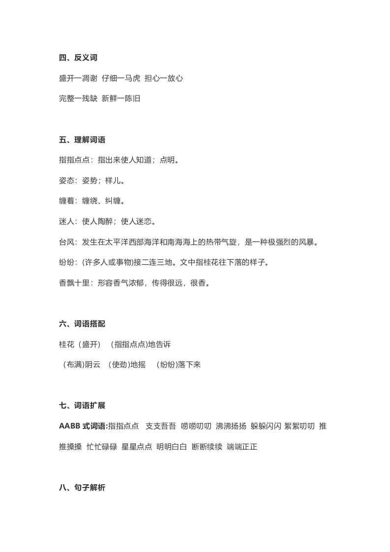 图片[2]-五年级语文上册课文第3课《桂花雨》（部编版）-佑学宝学科网