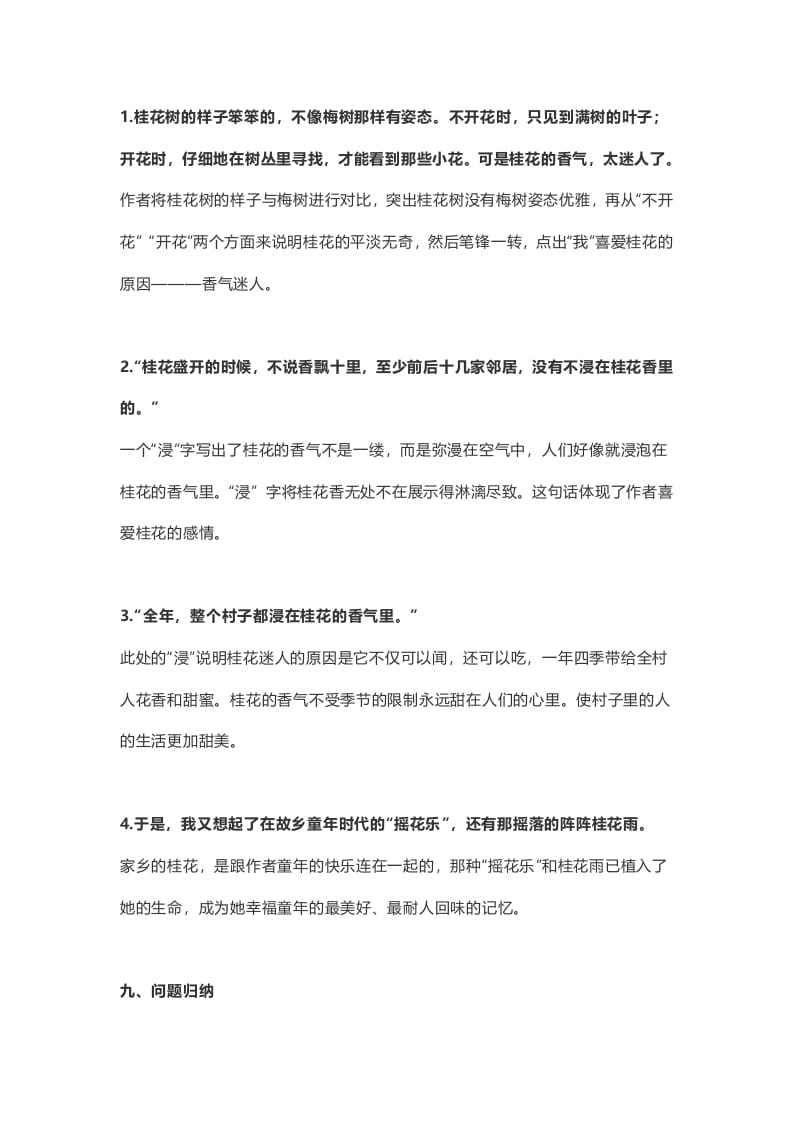 图片[3]-五年级语文上册课文第3课《桂花雨》（部编版）-佑学宝学科网