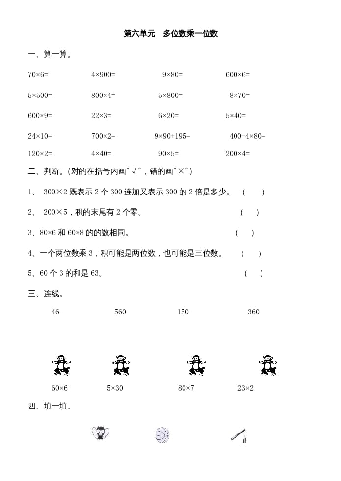 三年级数学上册多位数乘一位数练习题（人教版）-佑学宝学科网