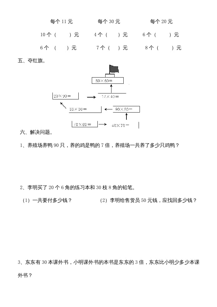 图片[2]-三年级数学上册多位数乘一位数练习题（人教版）-佑学宝学科网