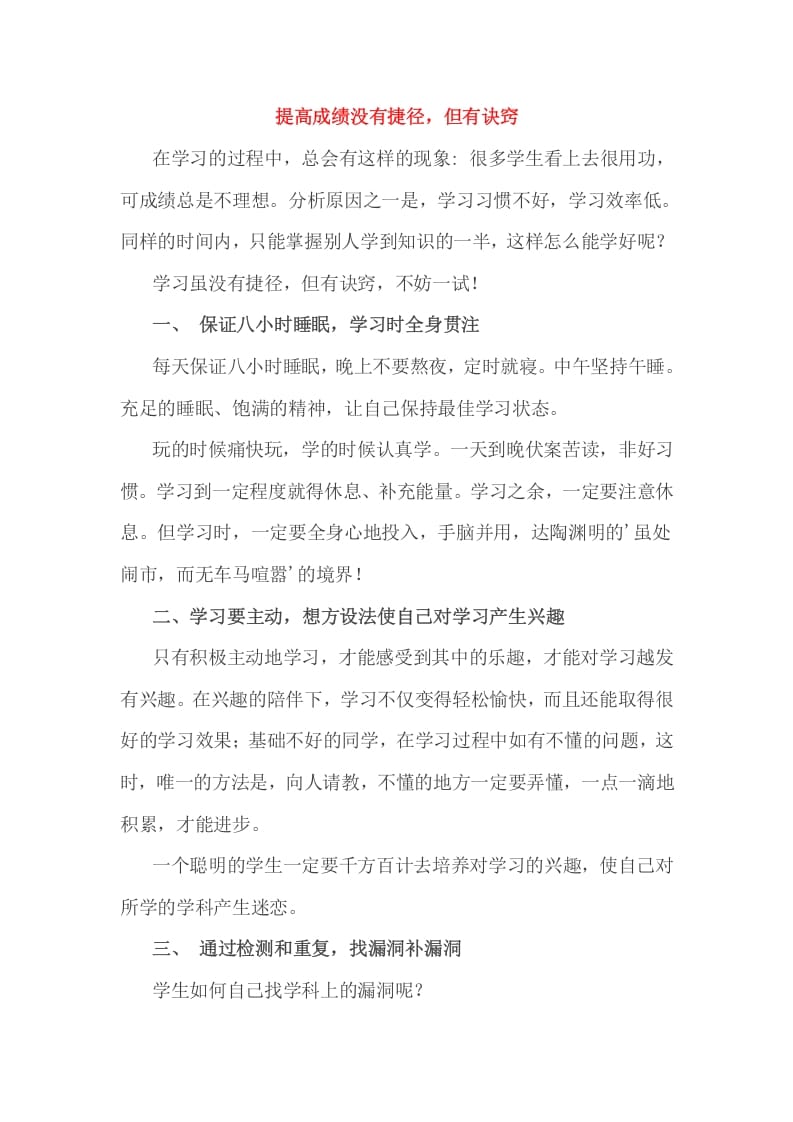 六年级数学下册小考成绩的提高没有捷径，但有诀窍-佑学宝学科网