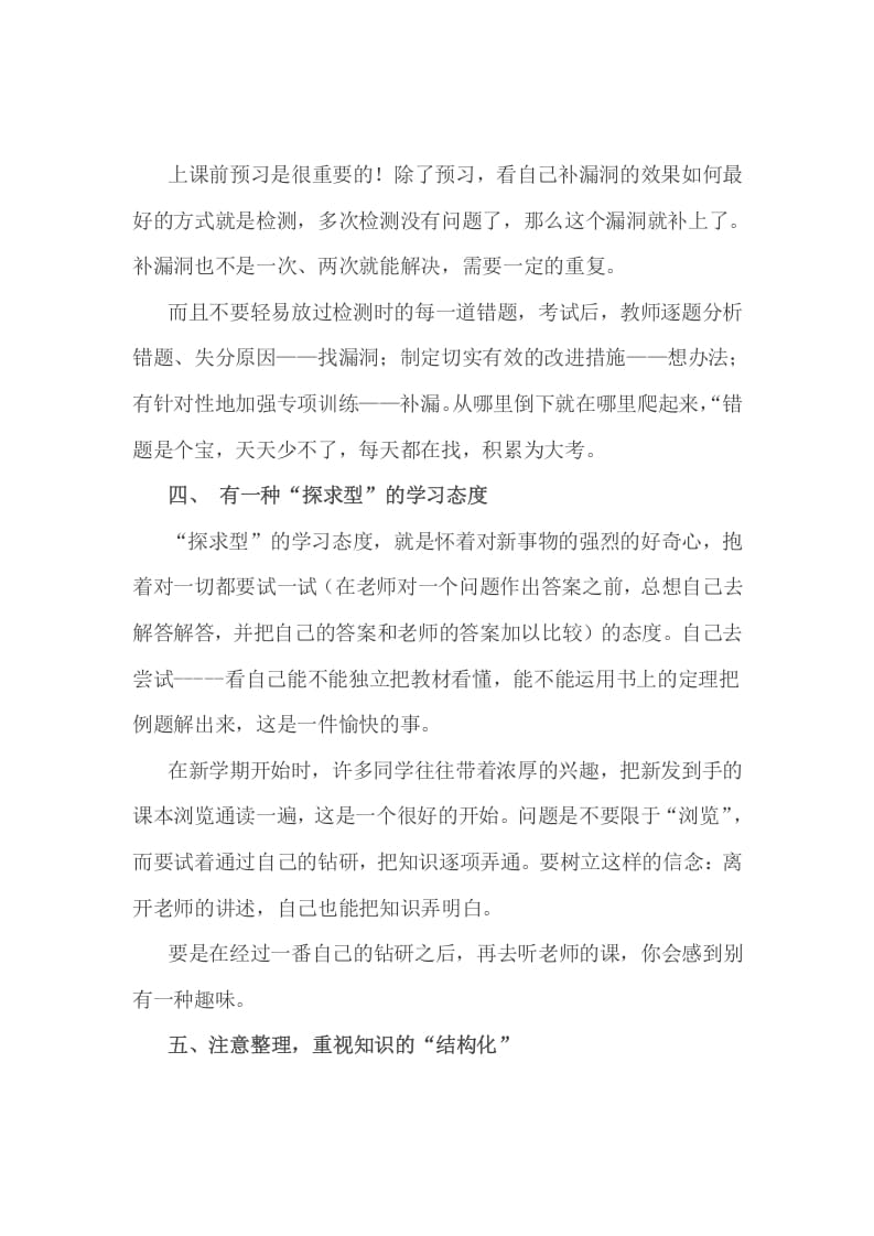 图片[2]-六年级数学下册小考成绩的提高没有捷径，但有诀窍-佑学宝学科网