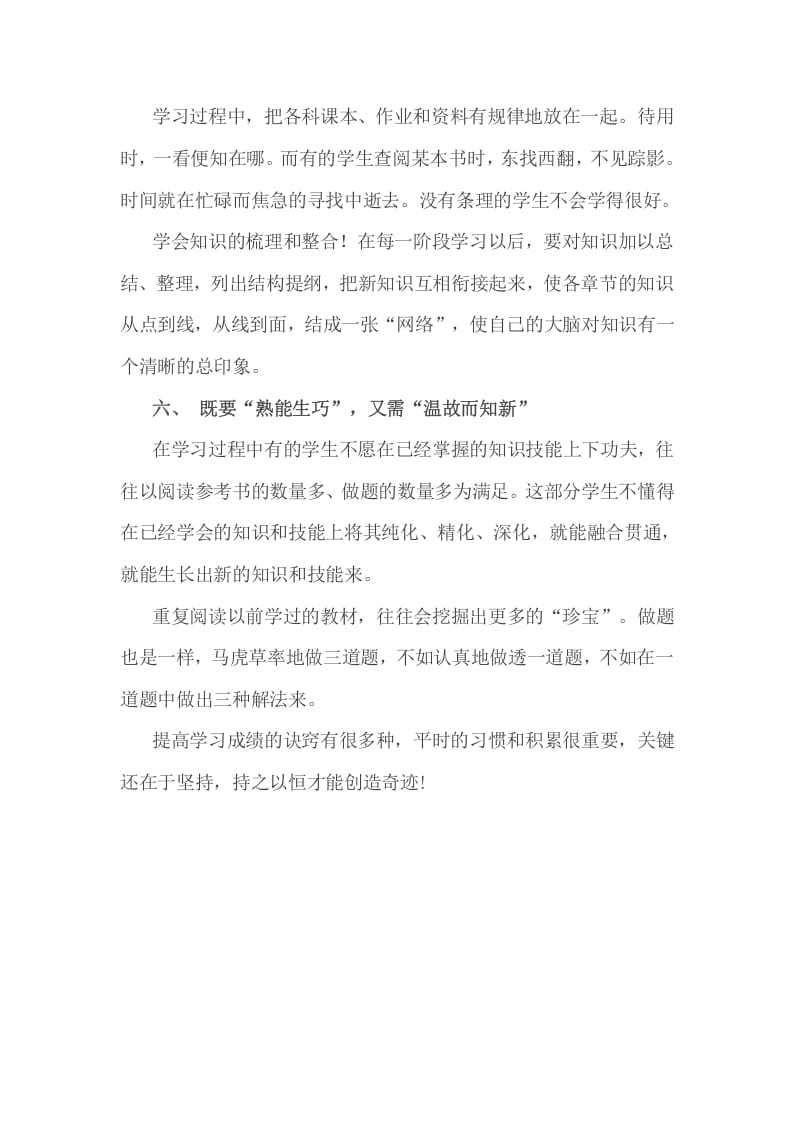 图片[3]-六年级数学下册小考成绩的提高没有捷径，但有诀窍-佑学宝学科网