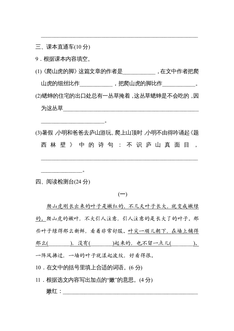 图片[3]-四年级语文上册期中练习(2)-佑学宝学科网