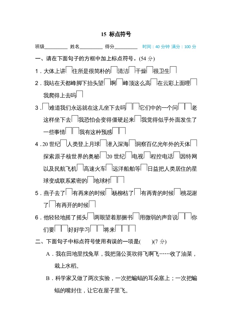 四年级语文上册15标点符号-佑学宝学科网