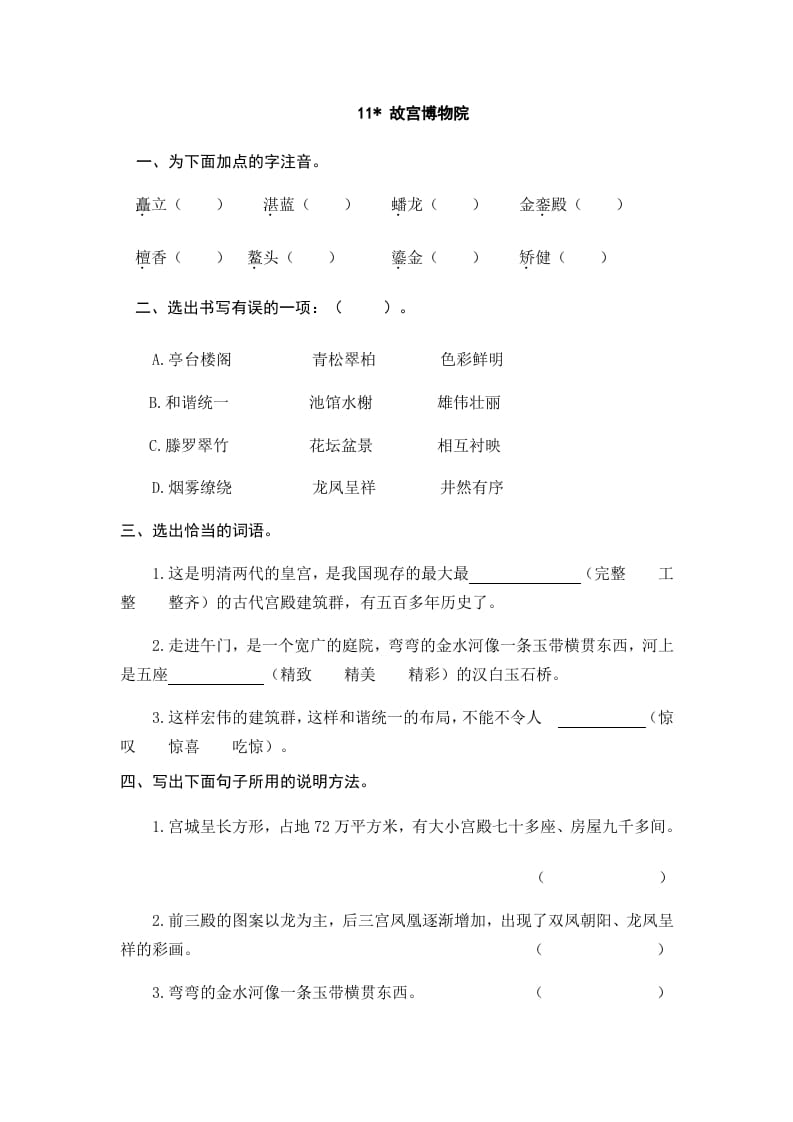 六年级语文上册故宫博物院（部编版）-佑学宝学科网