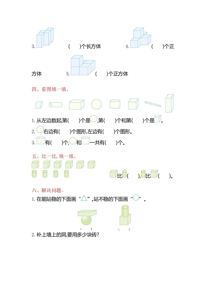 图片[2]-一年级数学上册第六单元测试卷（苏教版）-佑学宝学科网