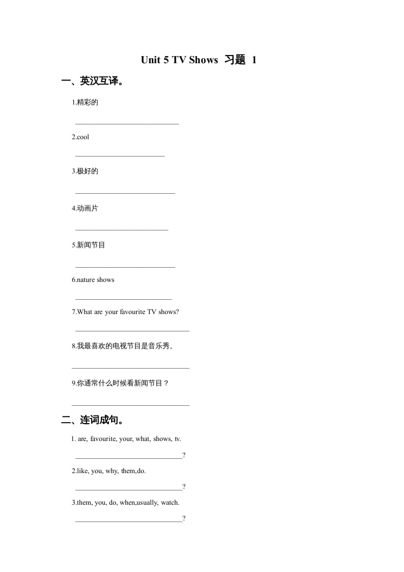 五年级英语上册Ｕｎｉｔ5TVShows习题1（人教版一起点）-佑学宝学科网